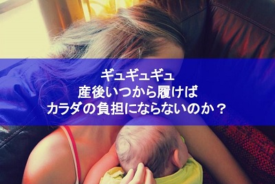 産後ガードル いつから,ギュギュギュ　産後 いつから,マジカルシェリー　産後 いつから,